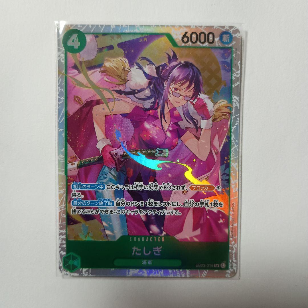 たしぎ EB03-018 SR パラレル セット - メルカリ