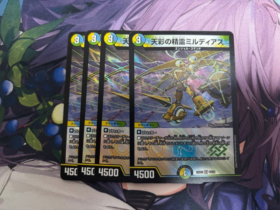 天彩の精霊 ミルディアス 4枚 ② - メルカリ