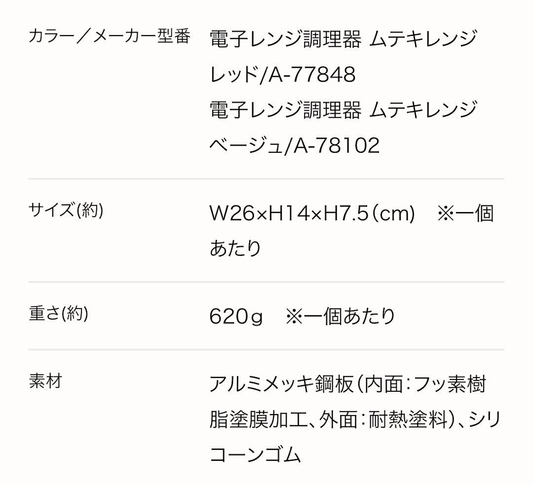 ムテキレンジ　ベージュ　新品未使用
