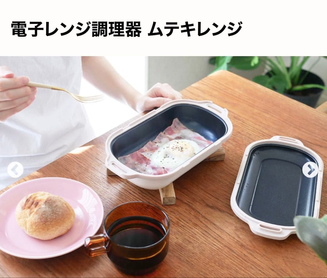 ムテキレンジ　ベージュ　新品未使用