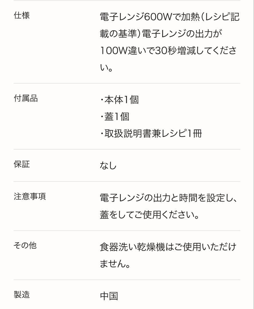 ムテキレンジ　ベージュ　新品未使用
