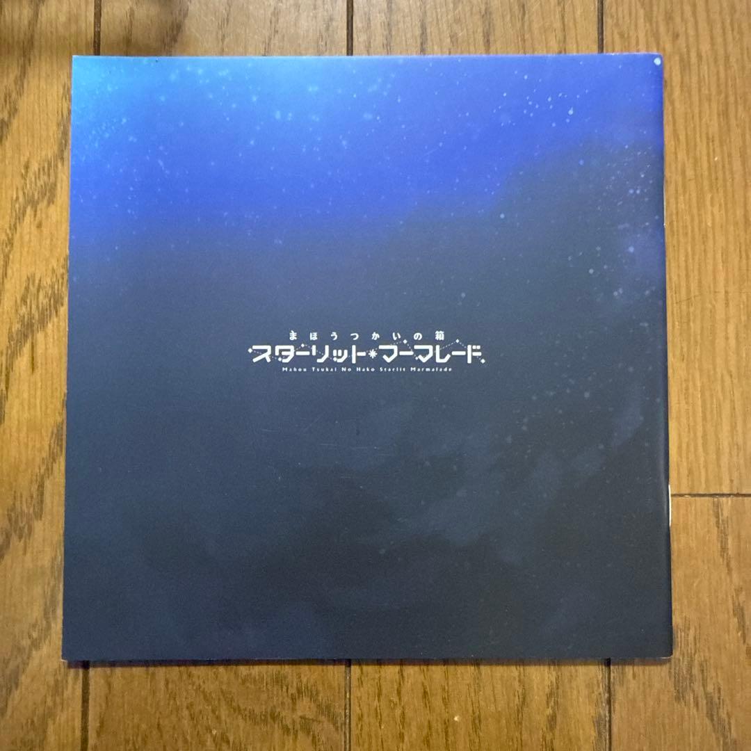 ♢ まほうつかいの箱 スターリット・マーマレード 会場購入特典冊子