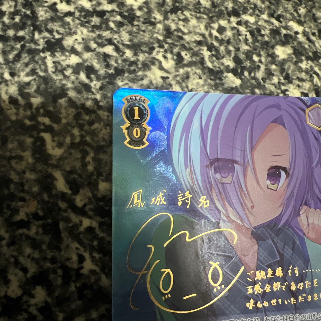 ヴァイスシュヴァルツ 波長を合わせる特訓 詩名 SP 水瀬いのり サイン