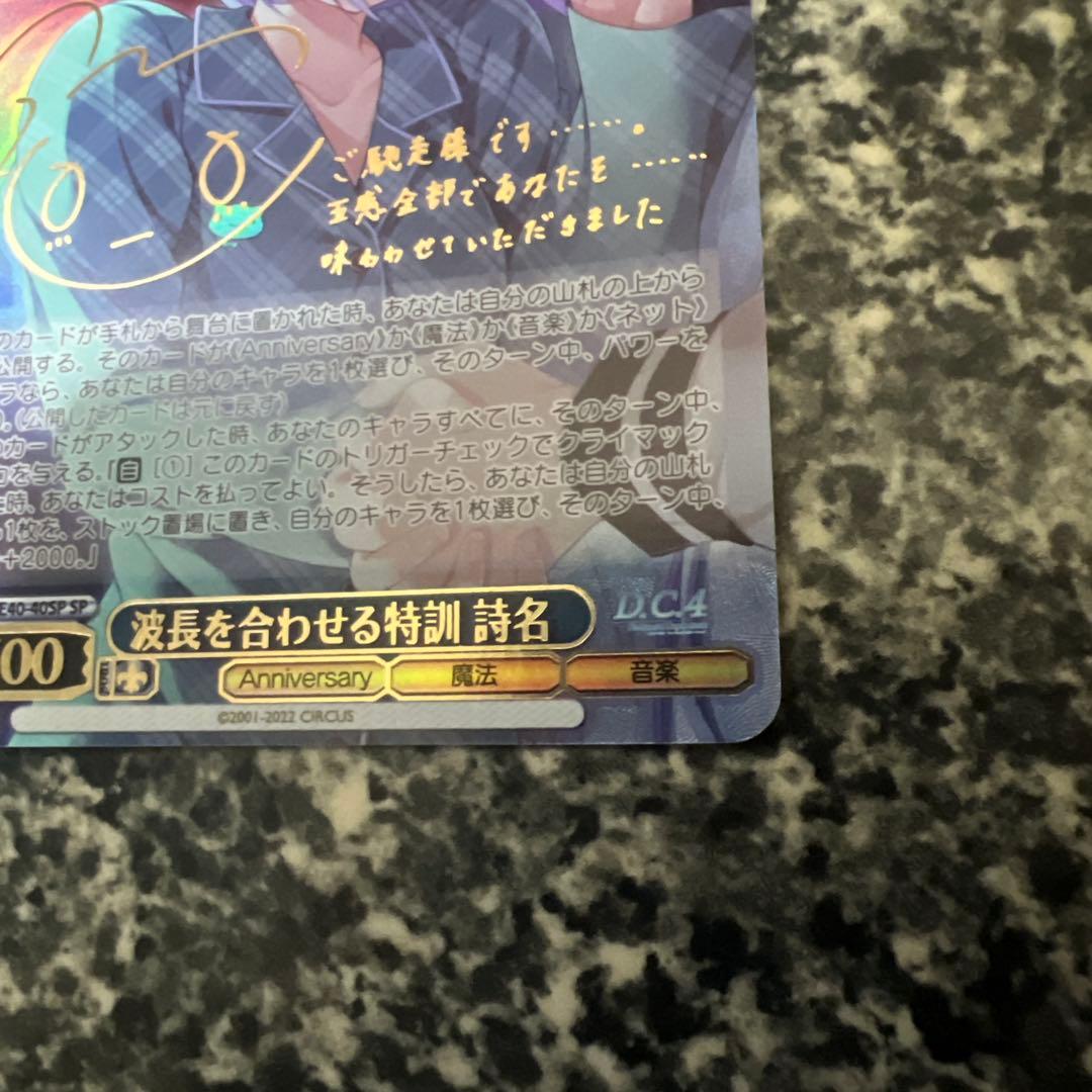 ヴァイスシュヴァルツ 波長を合わせる特訓 詩名 SP 水瀬いのり サイン