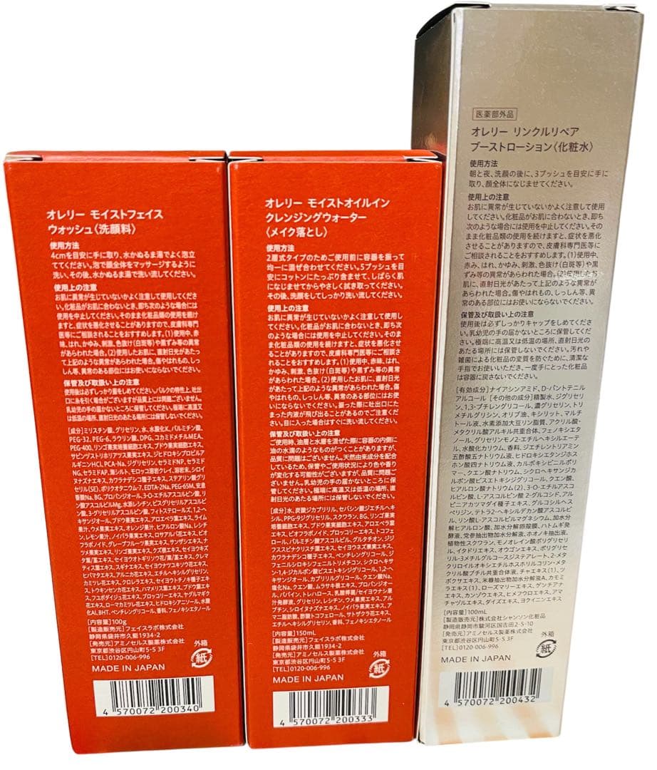 【新品】オレリー MEGUMIさんプロデュース　化粧品　5点セット　おまけ付き♪