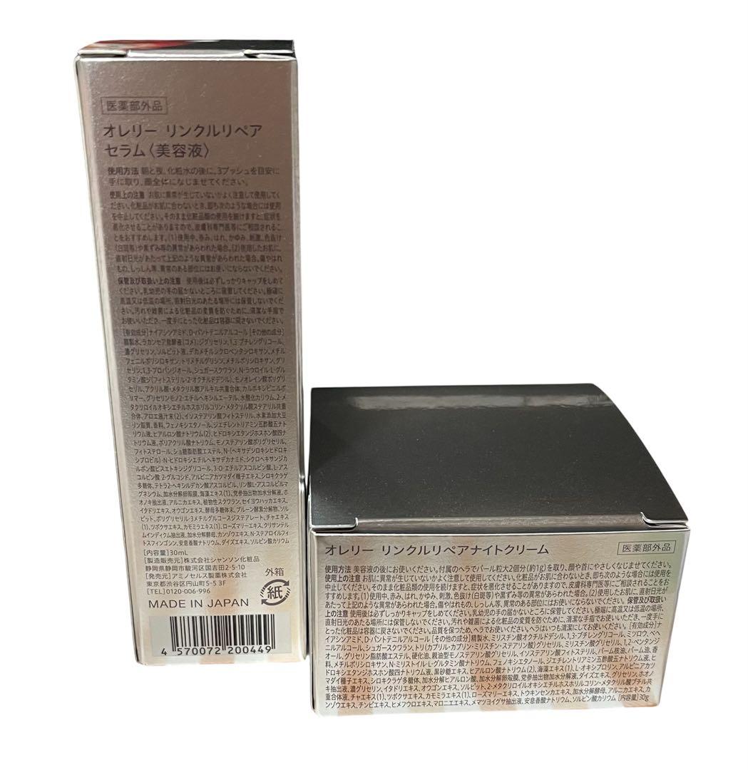 【新品】オレリー MEGUMIさんプロデュース　化粧品　5点セット　おまけ付き♪