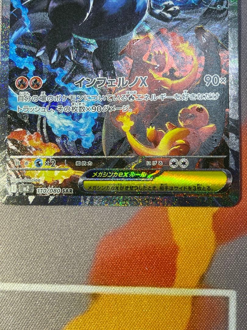 (002)インフェルノX メガリザードンX ex SAR 110/080