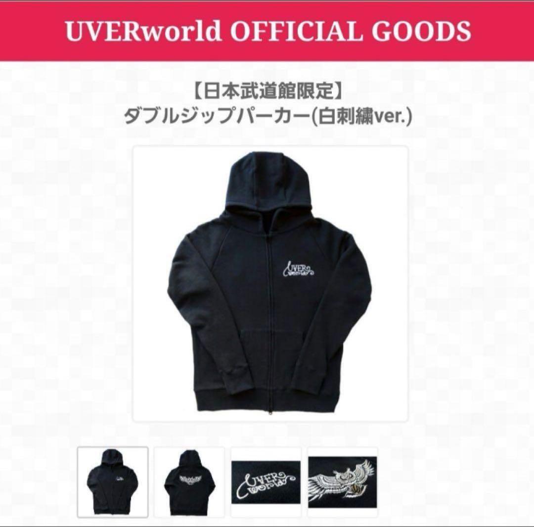UVERworld 武道館限定 ダブルジップパーカー 白刺繍