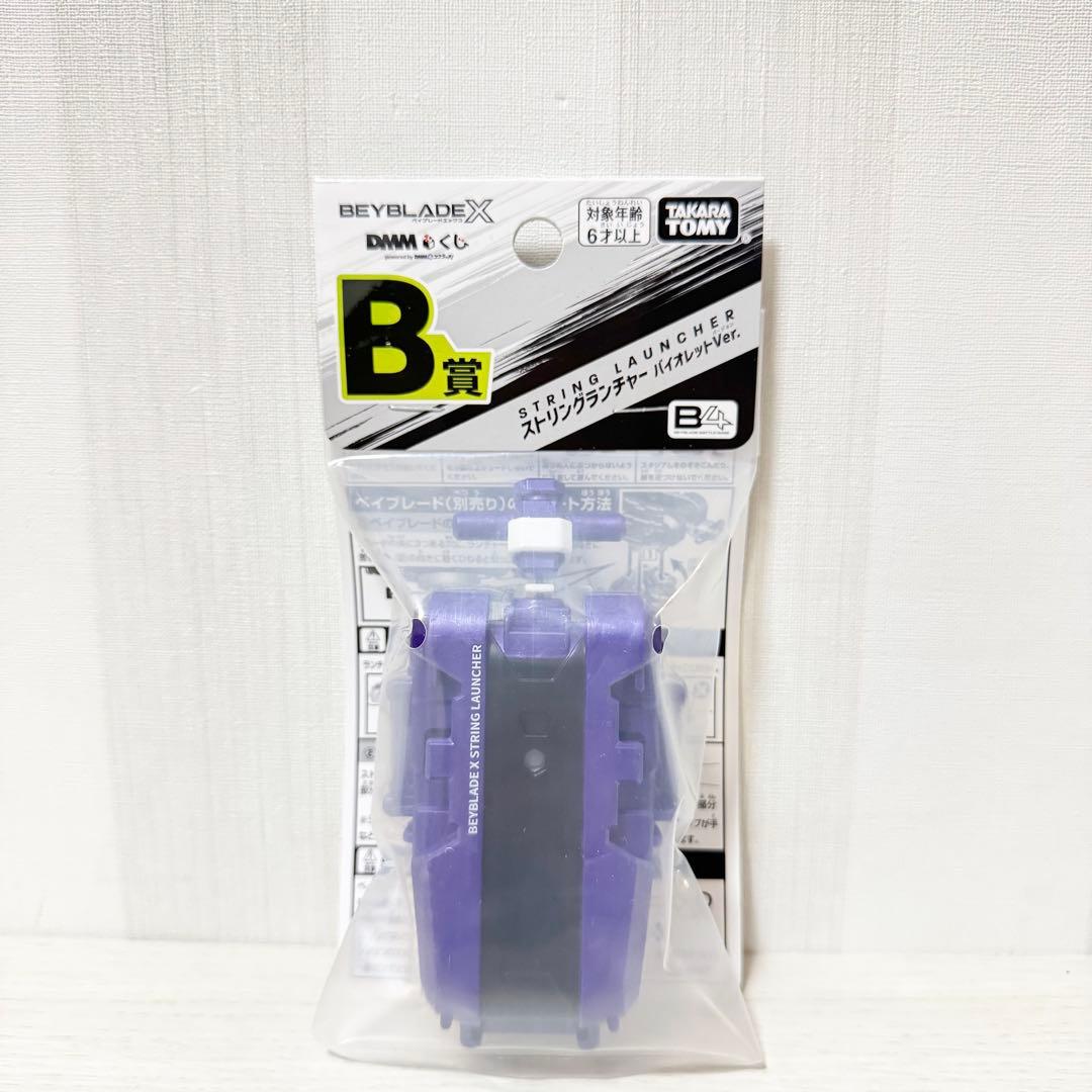 【新品】 ベイブレードX DMMくじ B賞 ストリングランチャーA賞 2点セット