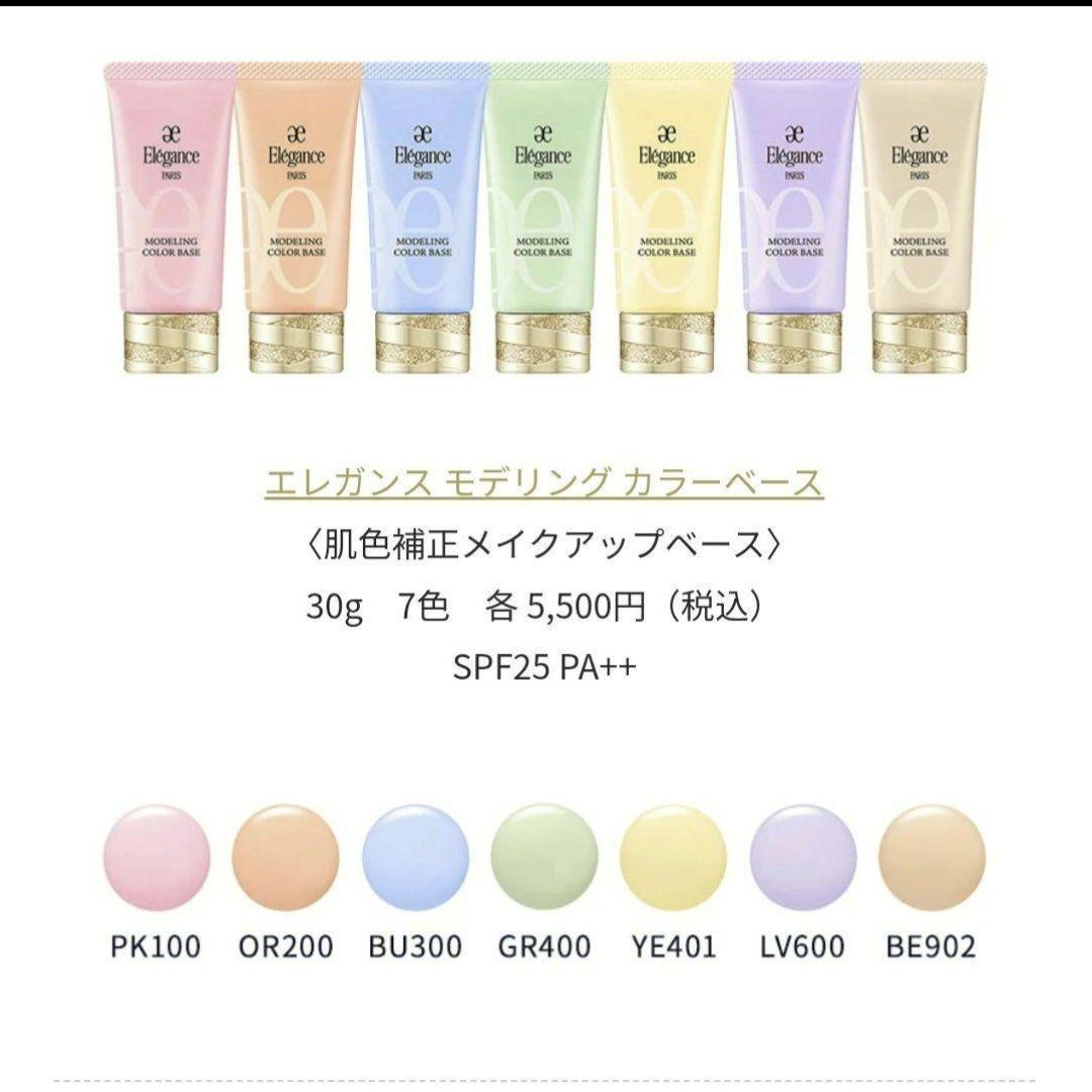 エレガンス モデリス カラー ベース セット