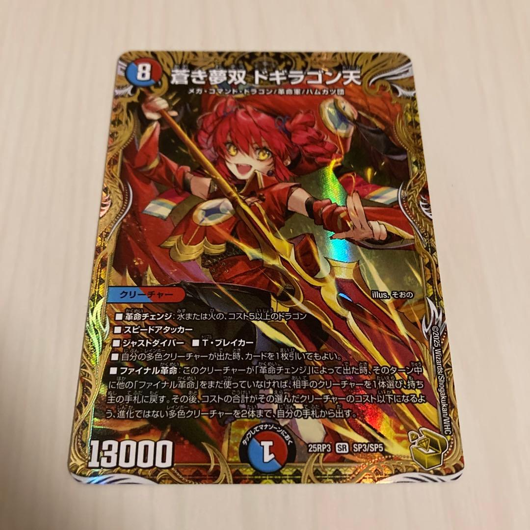 蒼き夢双 ドギラゴン天 ドギラゴンドリーム 金トレジャー - メルカリ