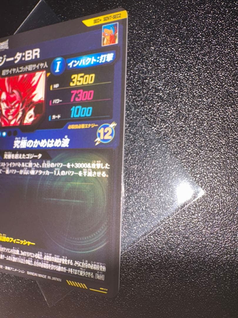 ドラゴンボールスーパーダイバーズ ゴジータBR シークレットパラレル
