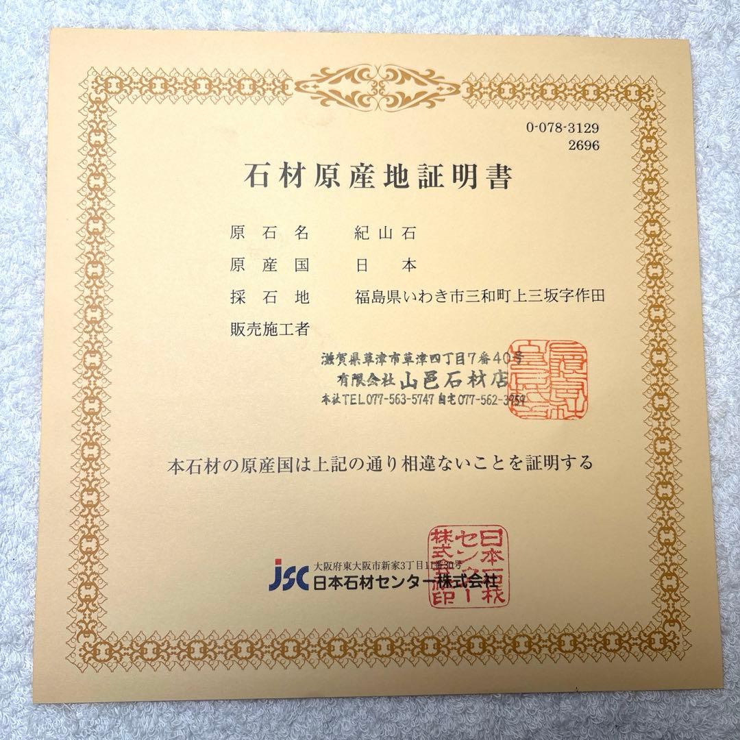 相田みつを　紀山石　置物　日本の銘石　いい石この石　木箱　石材原産地証明書付　G