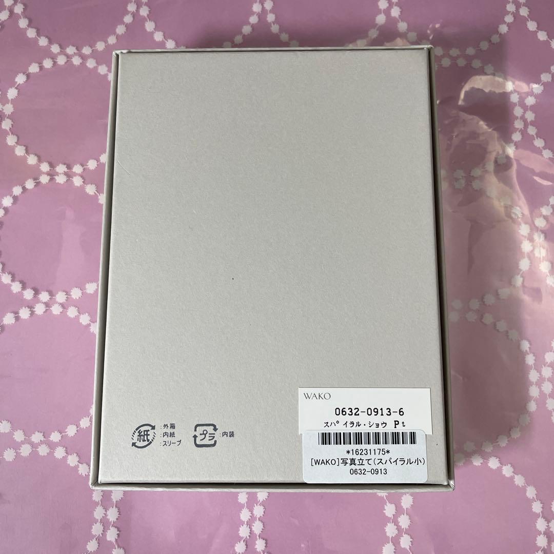 未使用美品　銀座WAKOプラチナ写真立て　スパイラル　箱等有