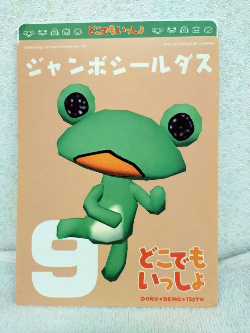 どこでもいっしょ ジャンボシールダス9〜16 - メルカリ