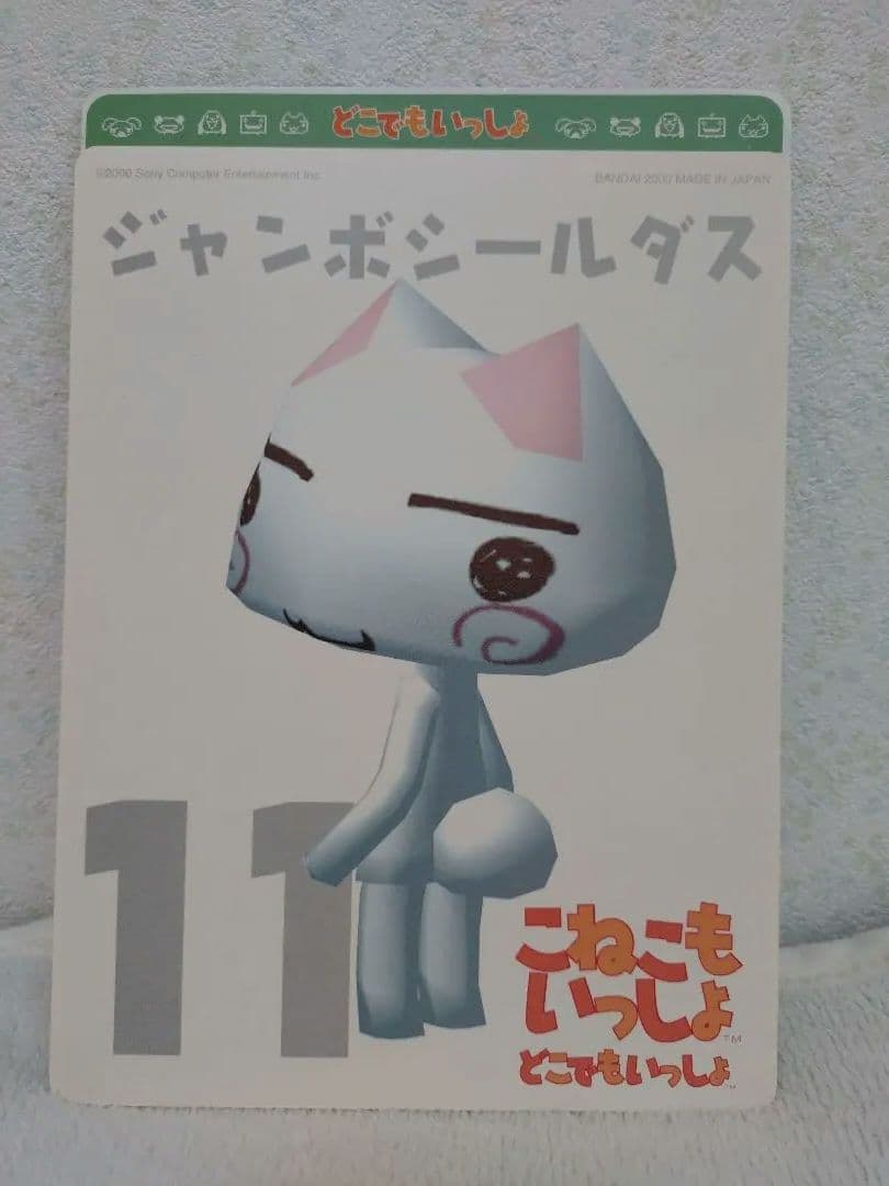 どこでもいっしょ ジャンボシールダス9〜16 - メルカリ