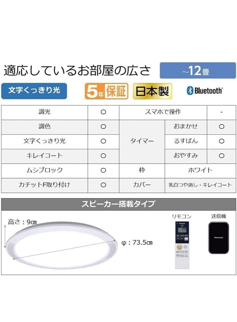 【極美品】照明器具　スピーカー　パナソニック　Bluetooth 音質良好！
