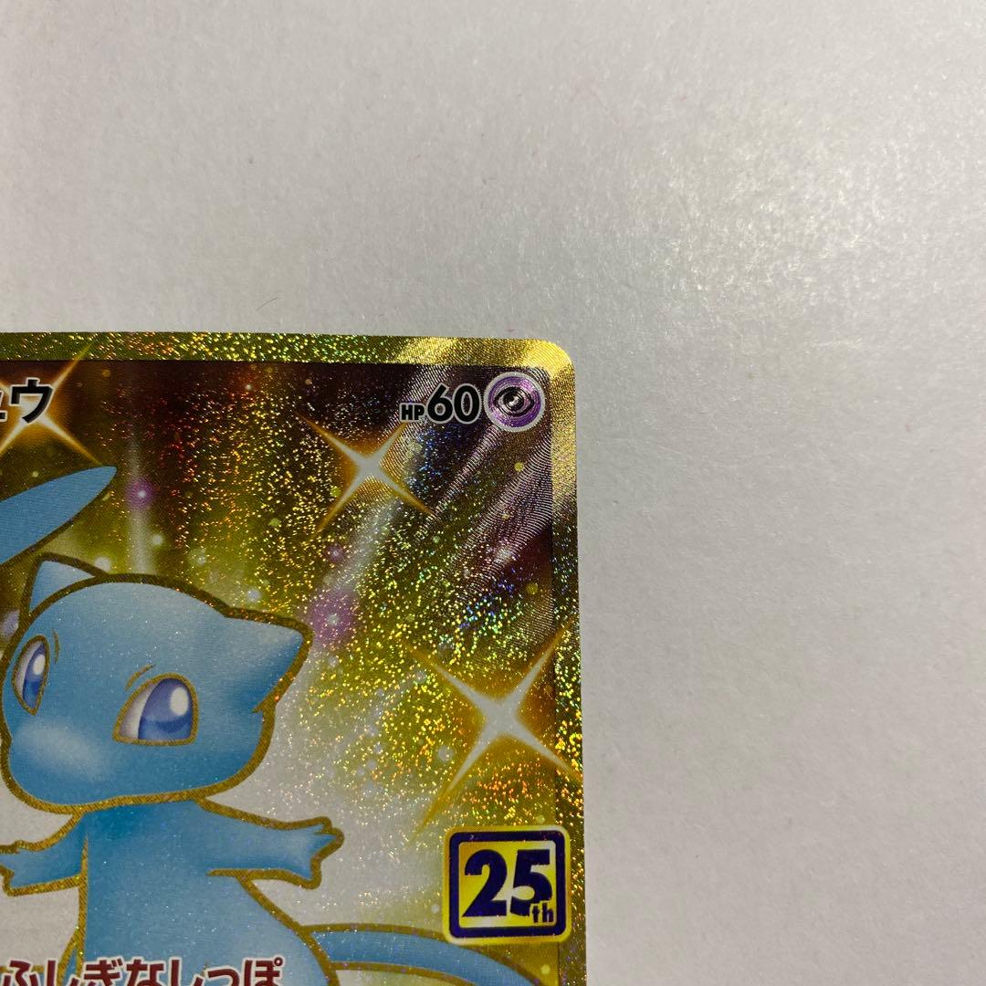 ミュウ UR S8a 25th ANNIVERSARY COLLECTION … - メルカリ