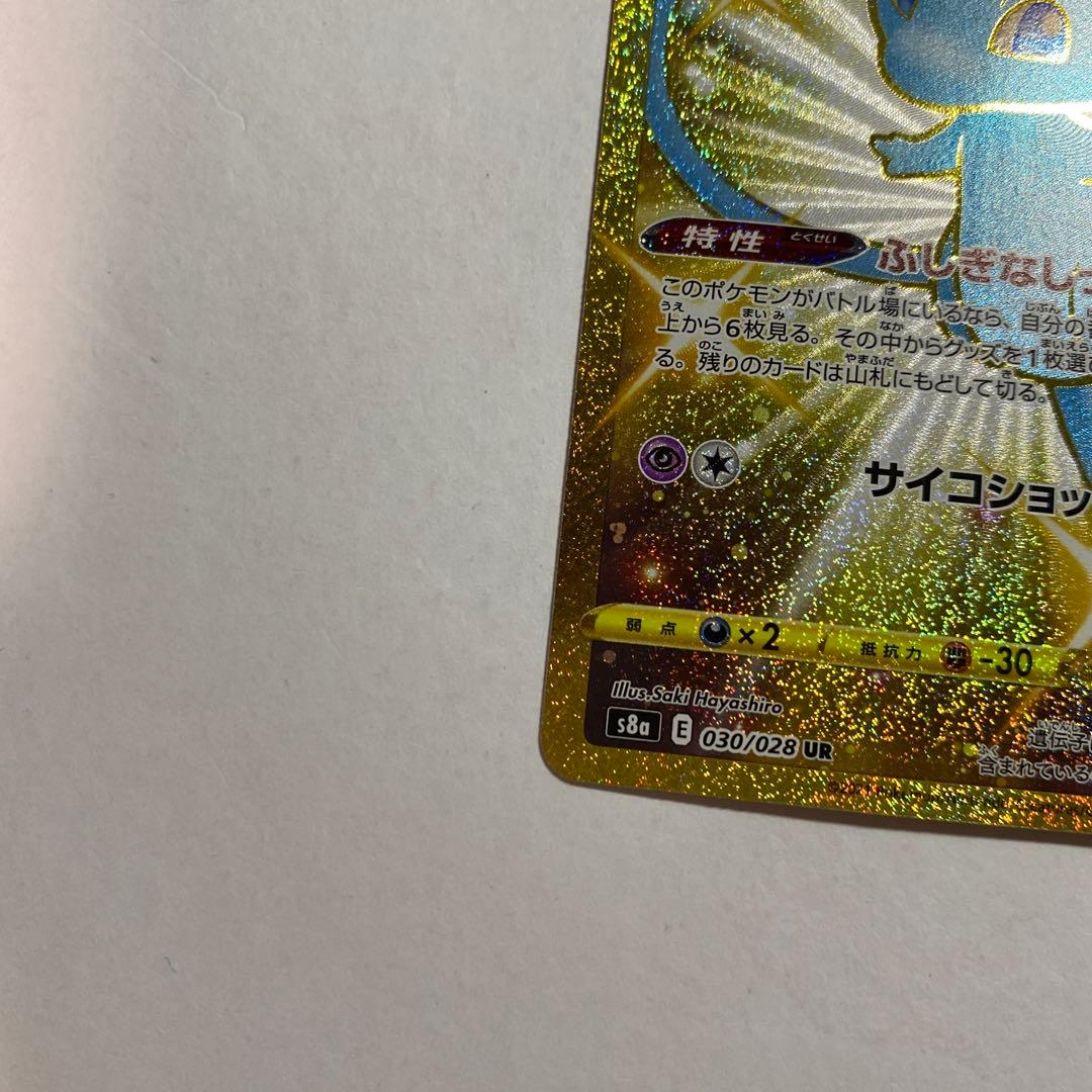 ミュウ UR S8a 25th ANNIVERSARY COLLECTION … - メルカリ