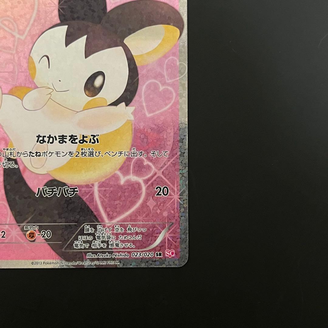 【美品/希少】エモンガ SR SC