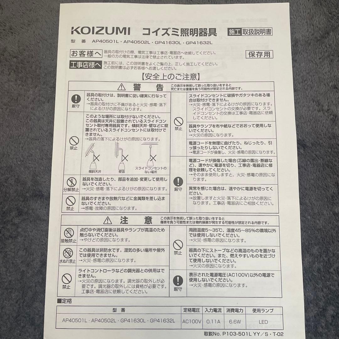 KOIZUMI AP 40502L LEDペンダントライト