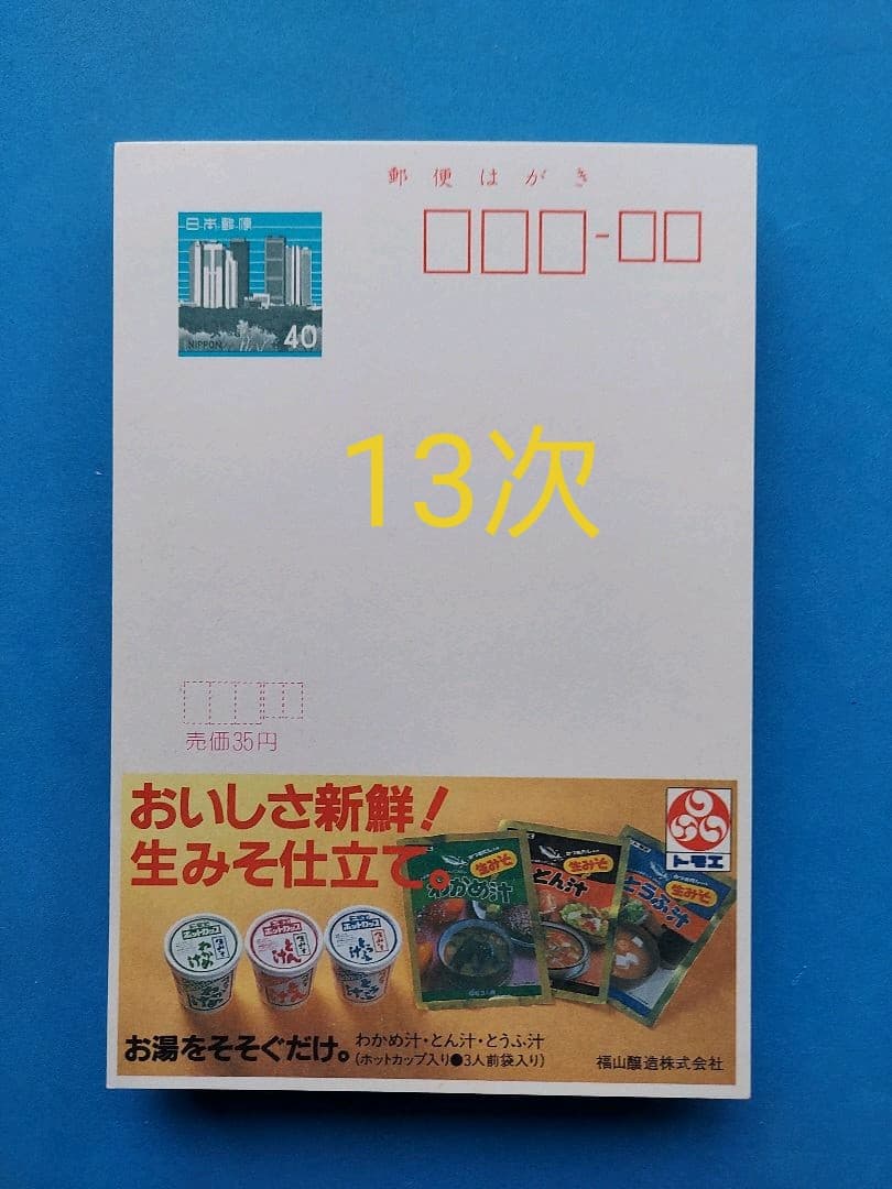 府県版　エコーはがき　11次～20次　385枚　一括販売
