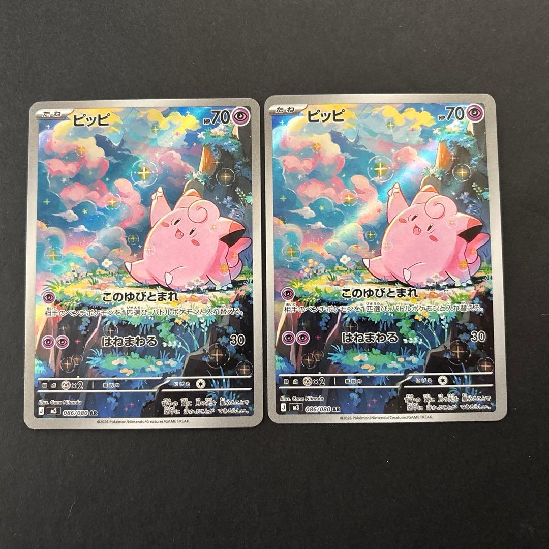 ポケモンカード ムニキスゼロ ピッピ AR 2枚 - メルカリ