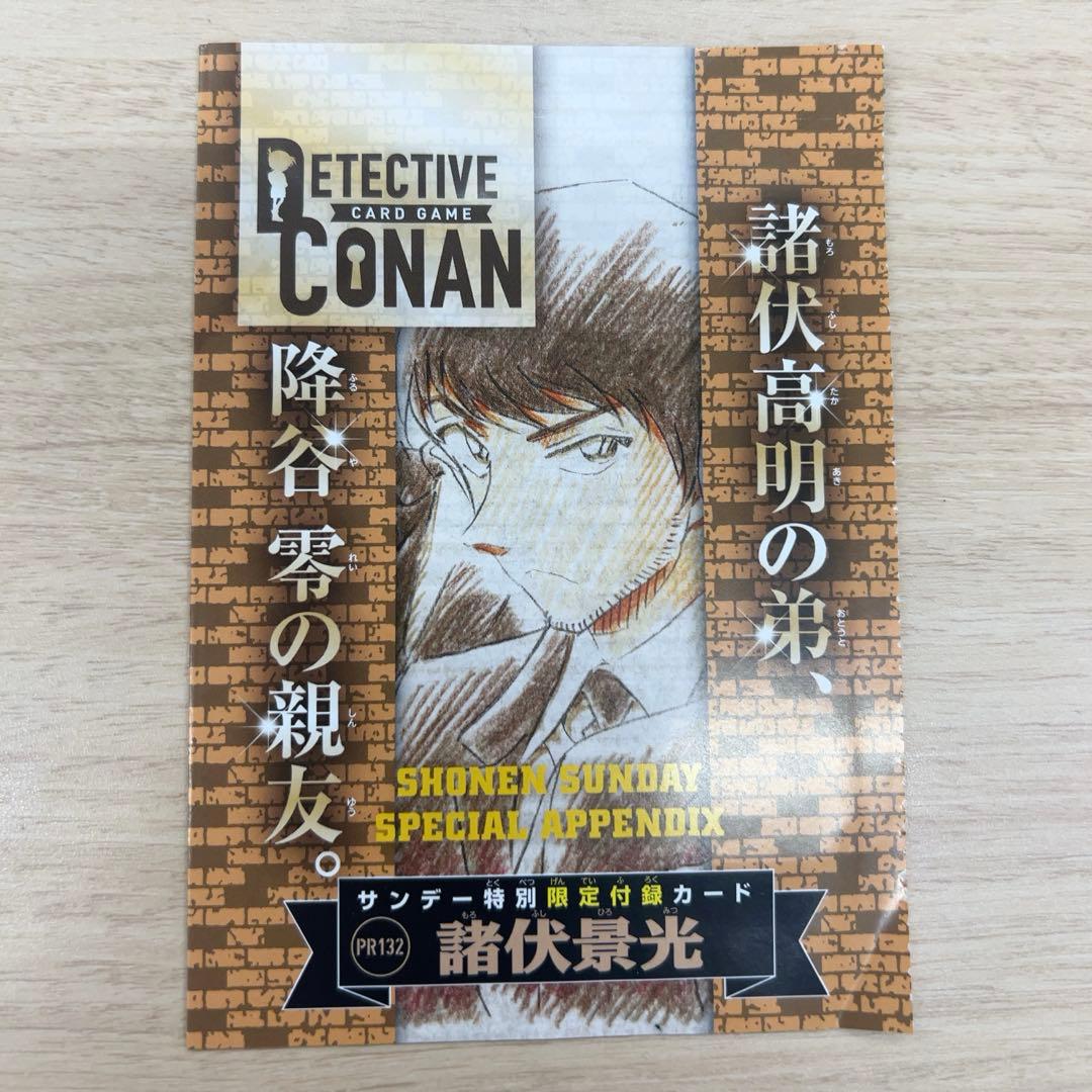 諸伏景光 プロモ コナンカード - メルカリ