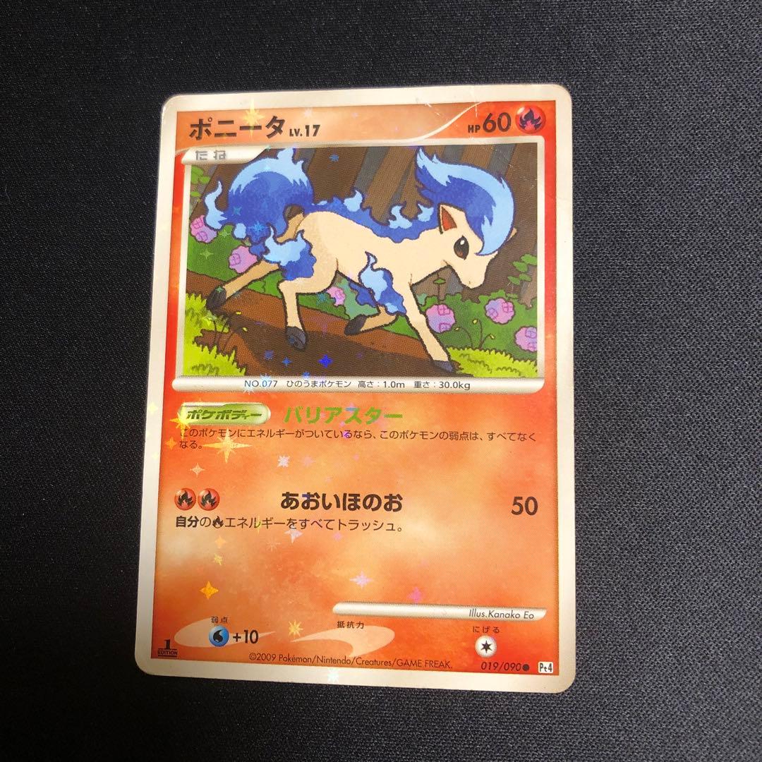 ポケモンカード】超貴重！2009年 ポニータLv.17 色違い 神イラスト