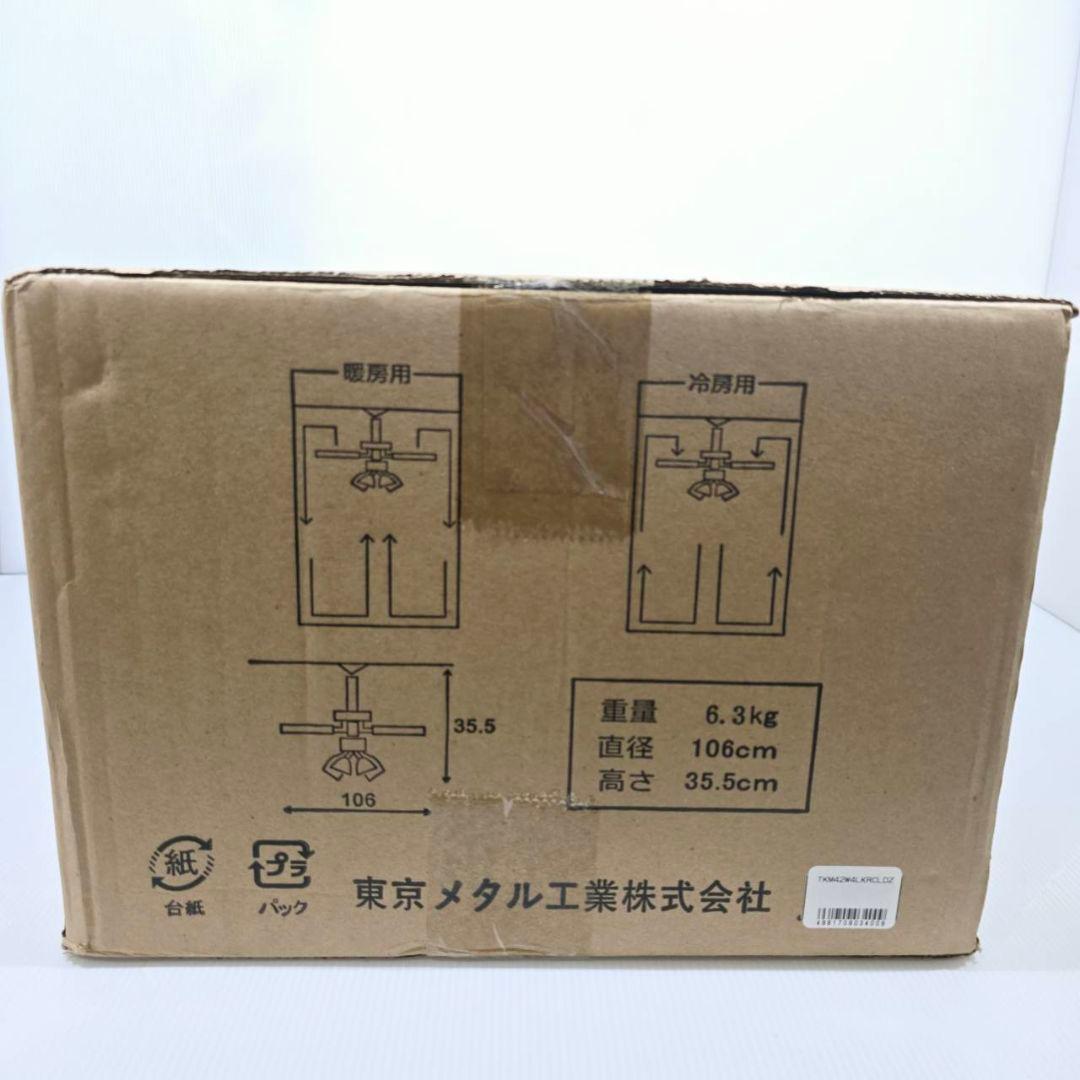 シーリングファンTKM42W4LKRCLDZ 東京メタル工業 リモコン付き