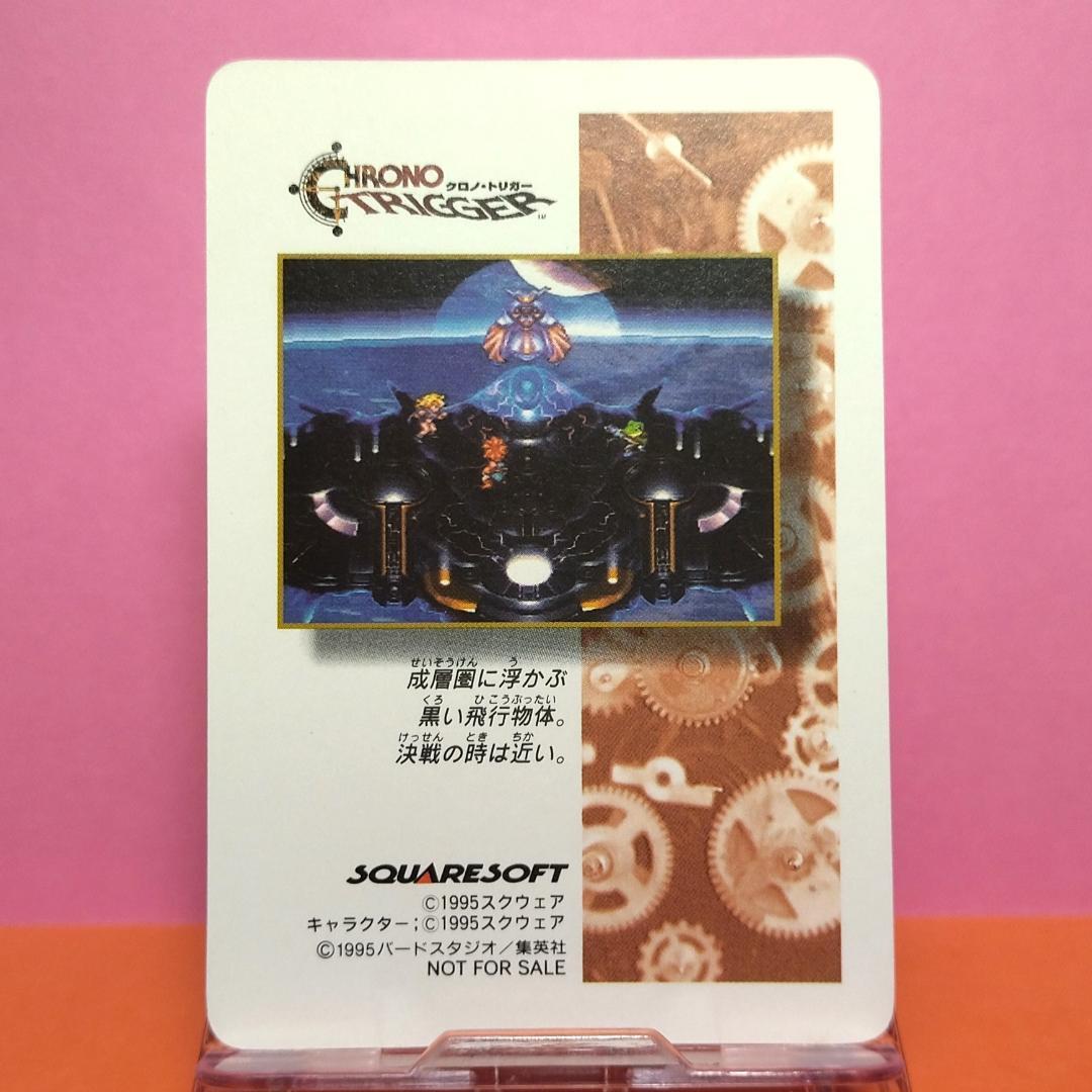 非売品カード クロノトリガー 『オールスターキャスト』 予約特典プリズムカード