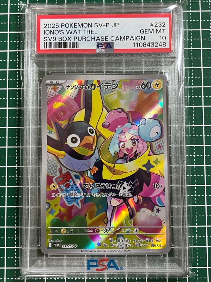 【PSA10 連番】ナンジャモのカイデン プロモ＆ナンジャモのタイカイデン