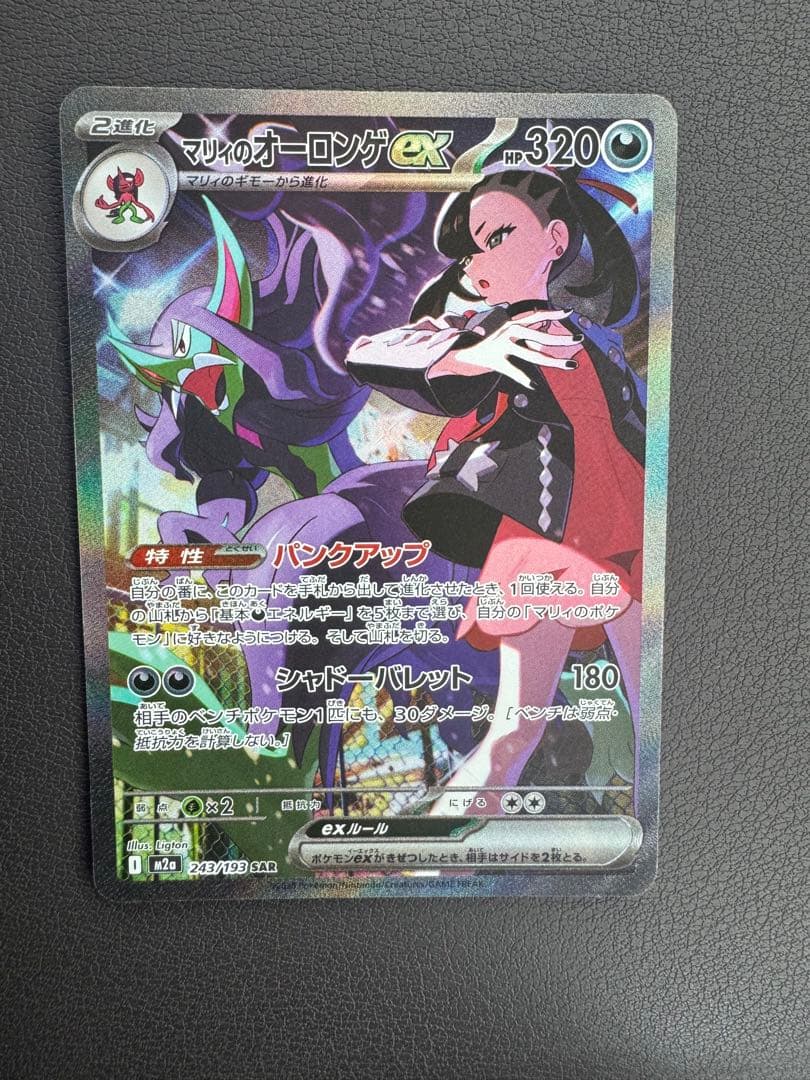 マリィのオーロンゲex SAR - メルカリ