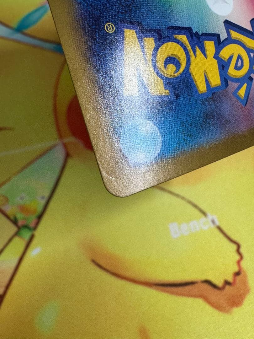 ポケモンカード ピカチュウex UR 超電