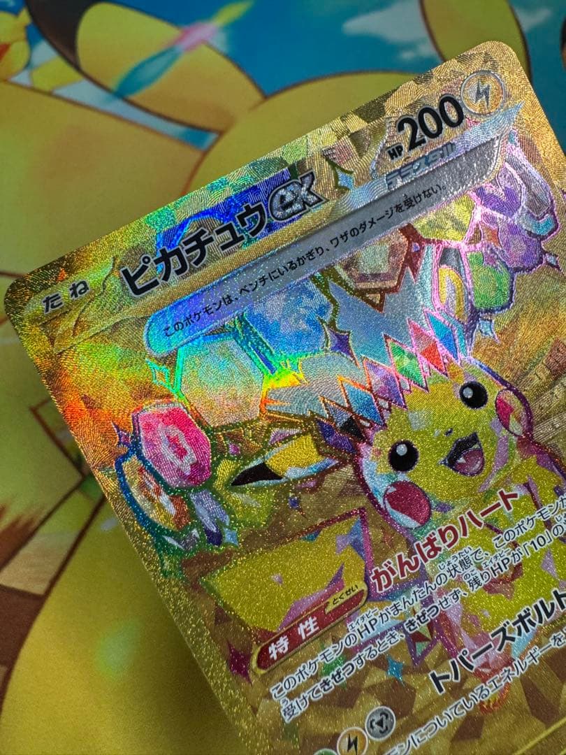 ポケモンカード ピカチュウex UR 超電