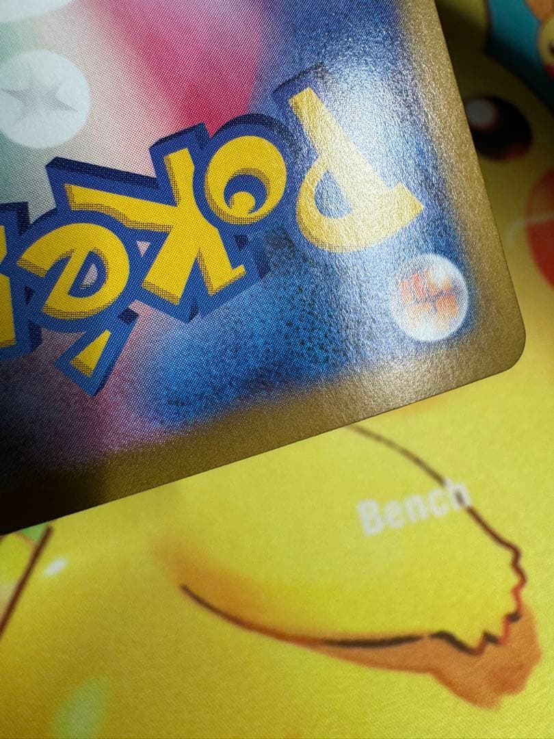 ポケモンカード ピカチュウex UR 超電