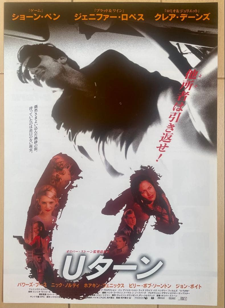 Uターン 映画チラシ オリバー・ストーン - メルカリ