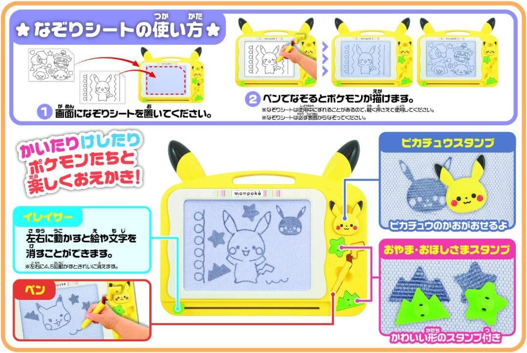 【新品・未開封】セガフェイブ　モンポケ はじめてのピカチュウおえかきボード