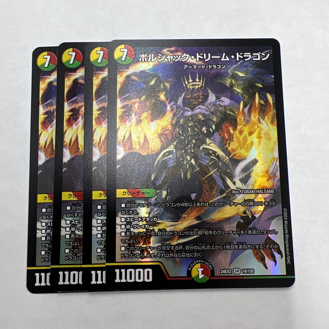 デュエルマスターズ ボルシャックドリームドラゴン - メルカリ