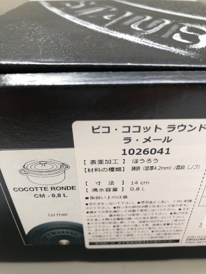 【新品】ストウブ ラウンド ラメール 14cm (生涯保証付) 真鍮ノブ