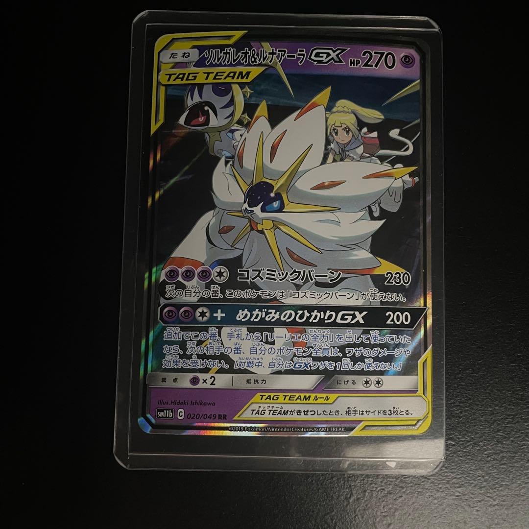 ソルガレオ&ルナアーラGX RR SM11b ドリームリーグ 020/049 - メルカリ