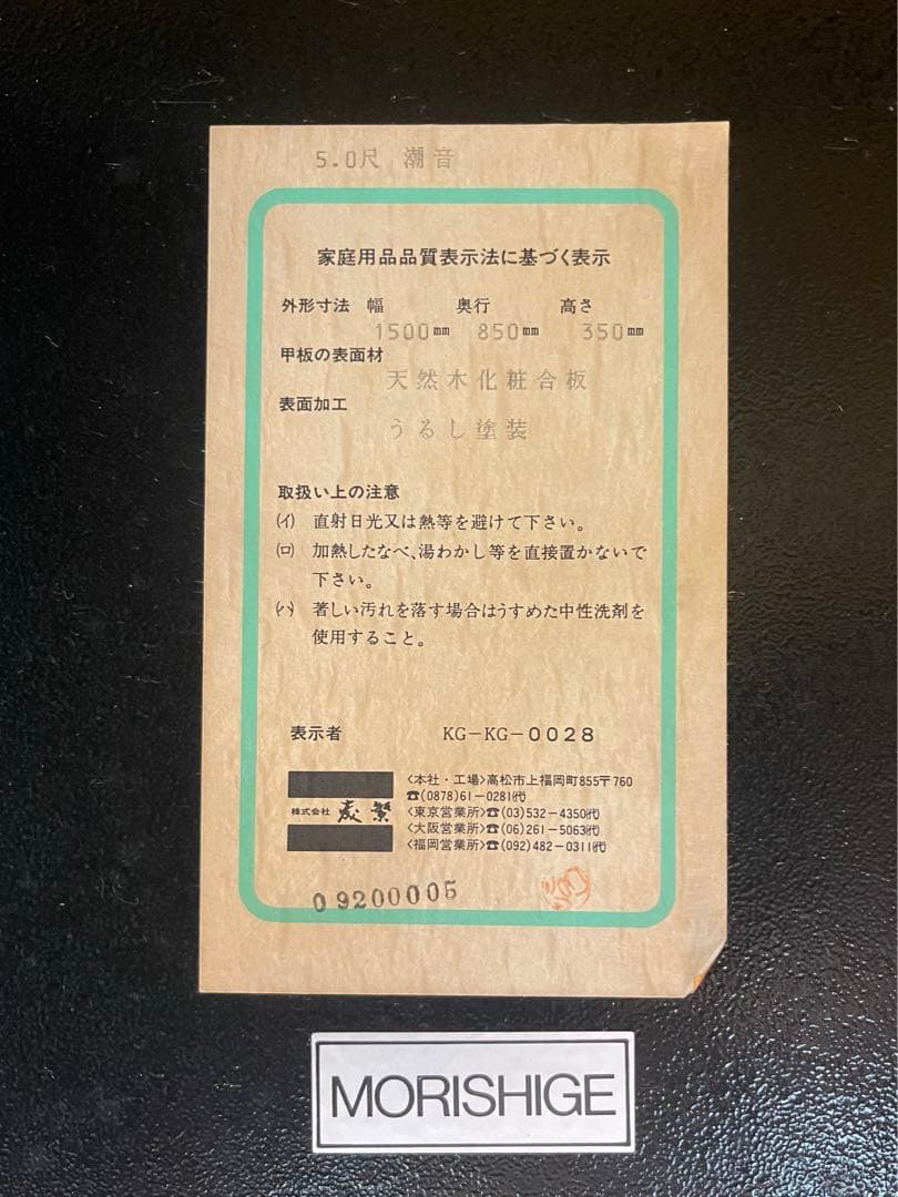 最高級　森繁家具　モリシゲ　うるし朱塗り　座卓