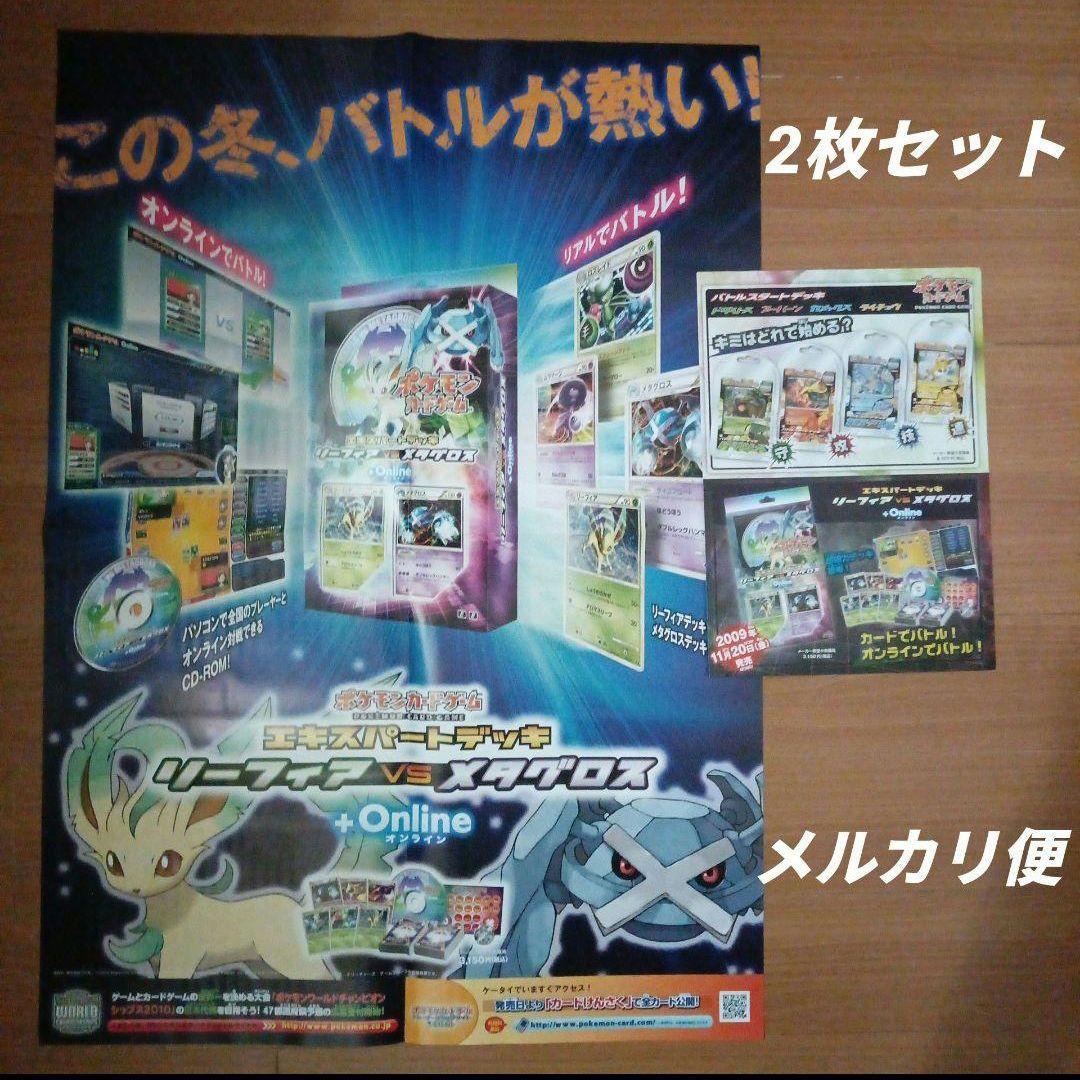 ポケモンカードゲーム エキスパートデッキ 店舗用ポスター 2枚セット