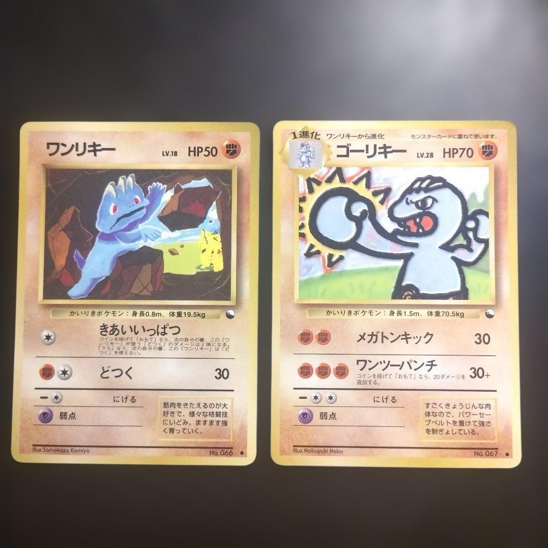 旧裏 ワンリキー コミヤトモカズ ゴーリキー 拡張シート第2弾赤版 2枚