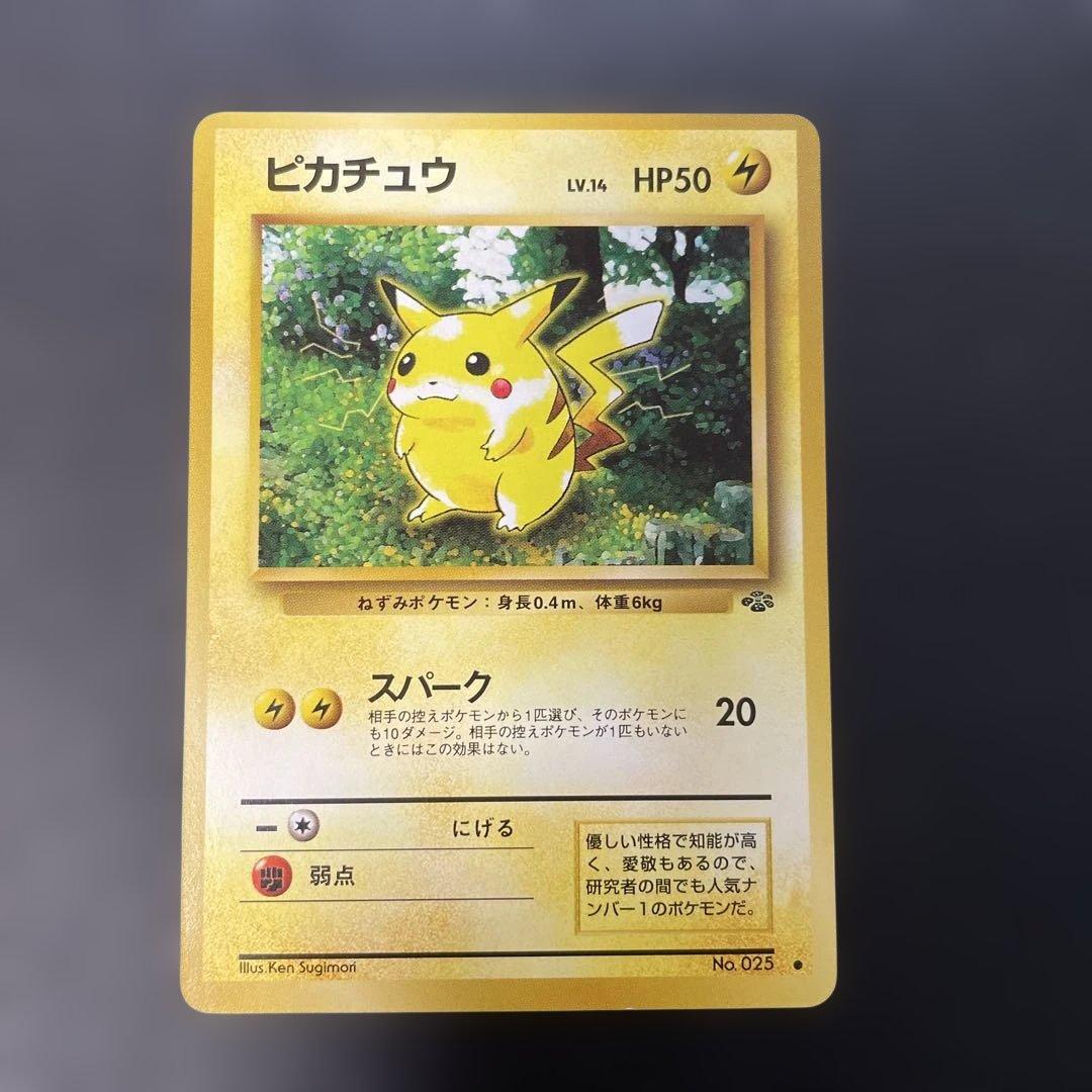 ポケモンカード旧裏 ピカチュウ 第2弾拡張パック ポケモンジャングル