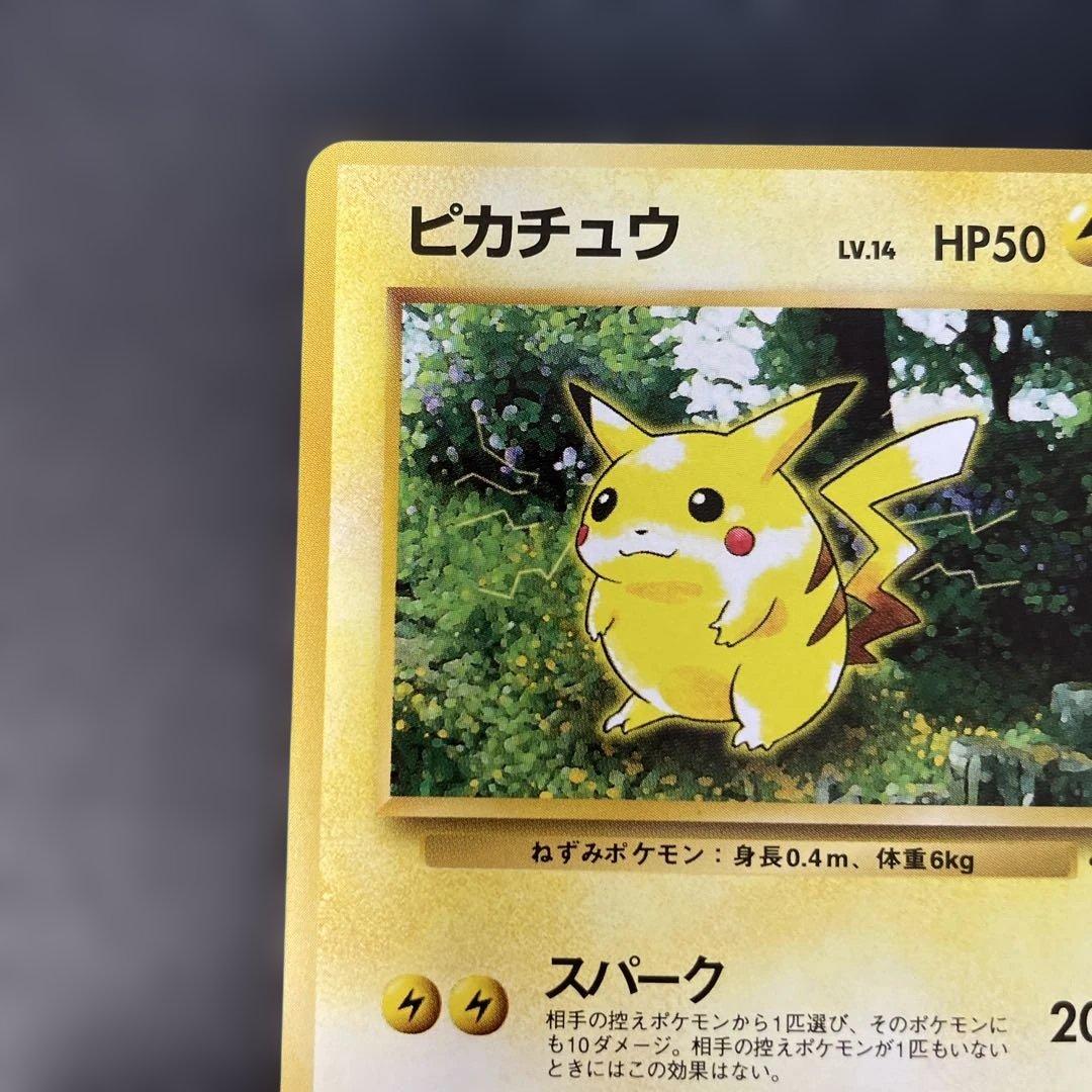 ポケモンカード旧裏 ピカチュウ 第2弾拡張パック ポケモンジャングル