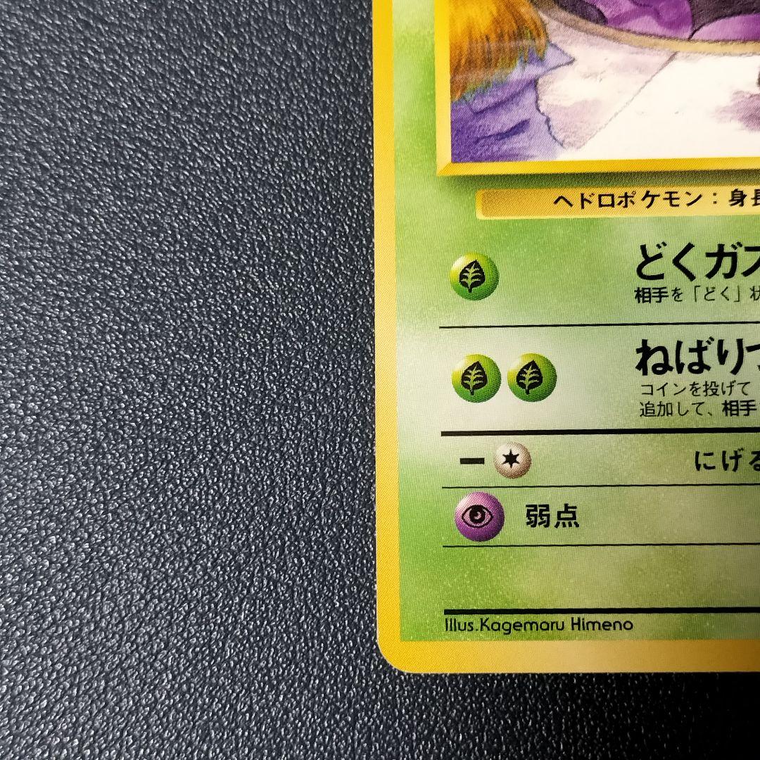 ベトベター 旧裏 海外規制 第4弾拡張パック ロケット団 - メルカリ