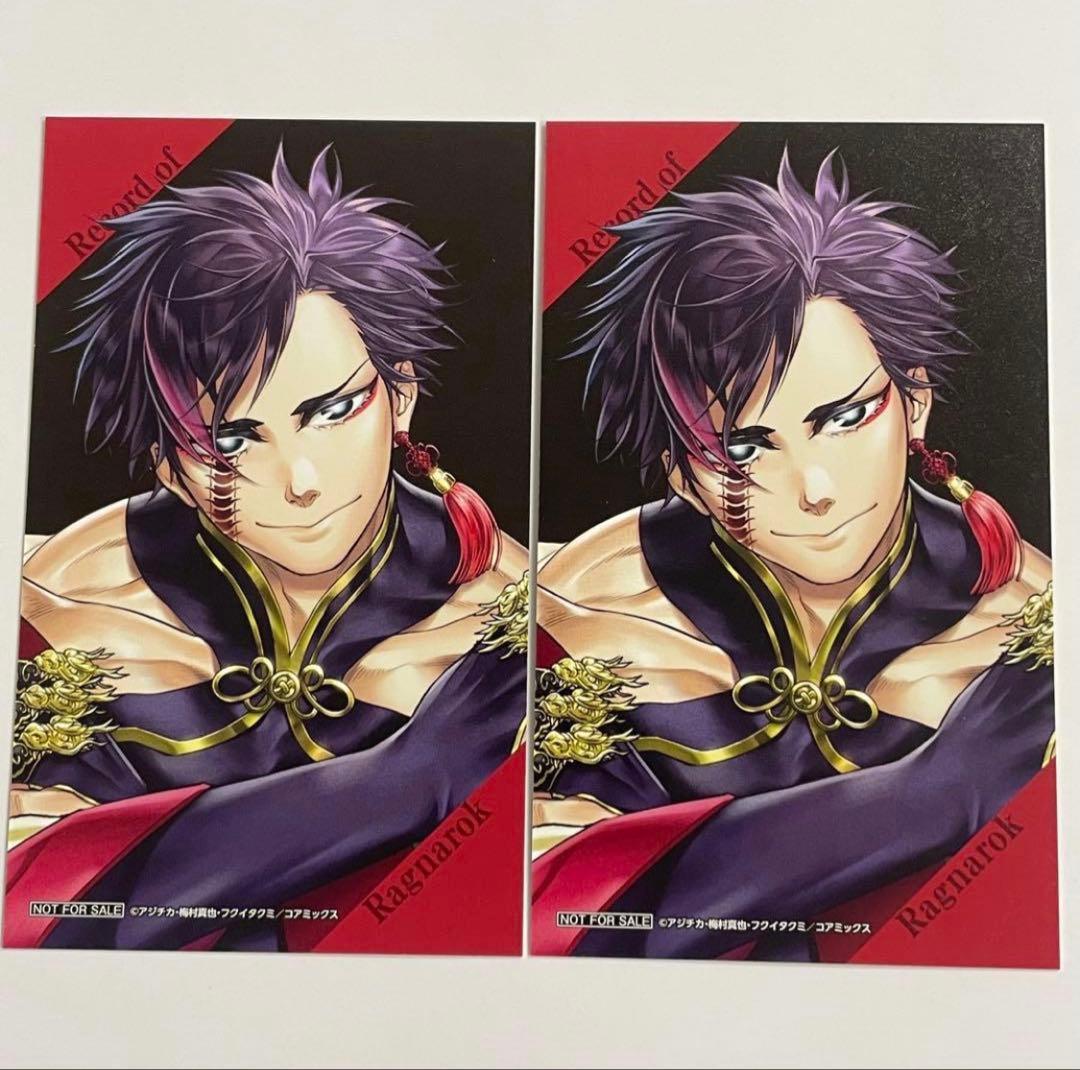 終末のワルキューレ 特典 始皇帝 フィルム風コレクタブルカード 2枚