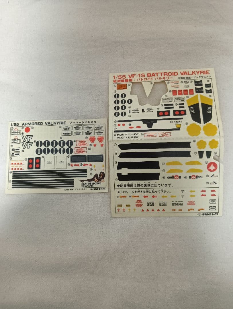 VF-1S アーマードバルキリー GBP-1S