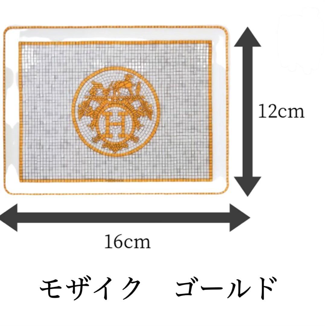 希少【新品未使用】エルメス　モザイク ゴールド 角皿